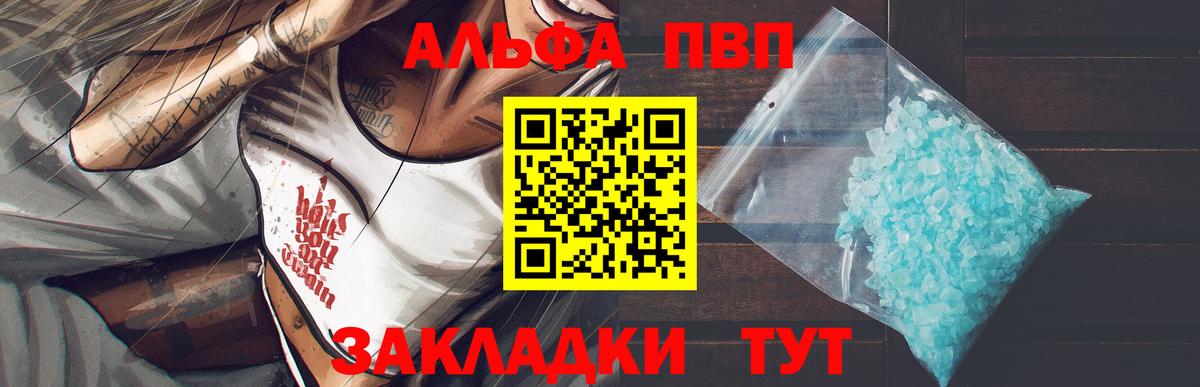 Alpha-PVP СК  Альфа ПВП крисы CK  Вход с VPN  купить наркотики сайты  Шадринск 