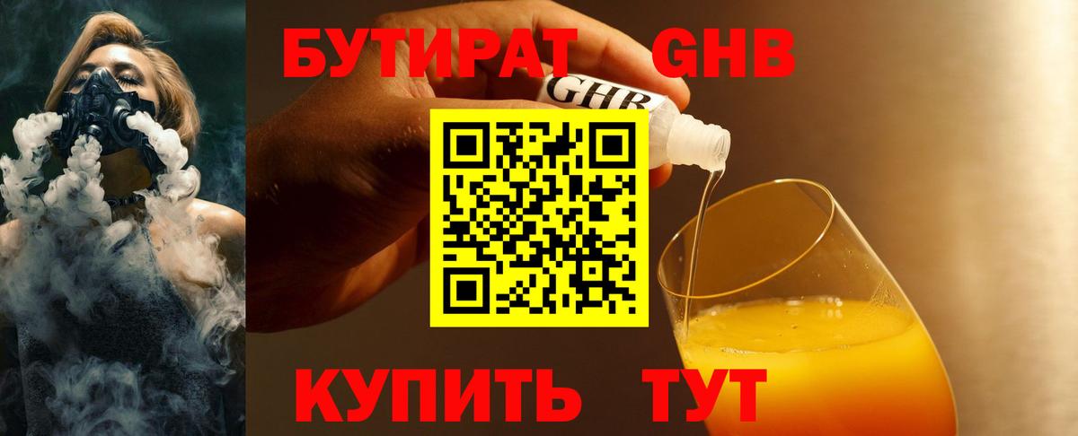 Шадринск  Бутират бутик  Вход с VPN 