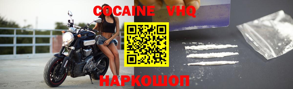 COCAIN Колумбийский Шадринск