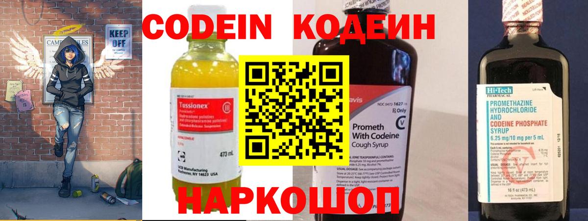 Codein Purple Drank  Кодеин Purple Drank  Шадринск  Вход с VPN 