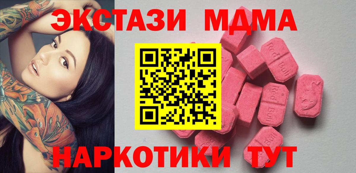 Шадринск  Ecstasy VHQ  ЭКСТАЗИ TESLA  Ecstasy  Вход с VPN 