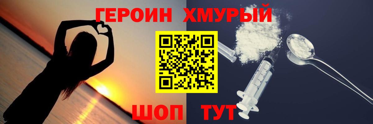 ГЕРОИН VHQ  Вход с VPN  Шадринск 