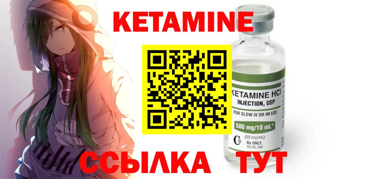 Кетамин ketamine Шадринск