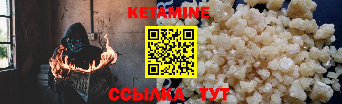 КЕТАМИН VHQ  Вход с VPN  Шадринск 