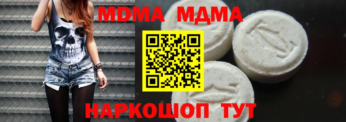 MDMA молли  Вход с VPN  Шадринск  MDMA кристаллы 