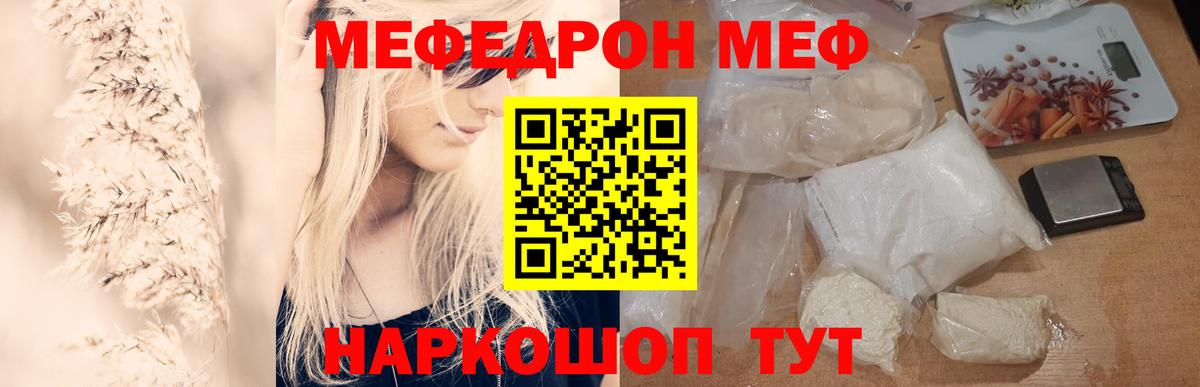 Мефедрон мука  Мефедрон  закладки  МЕФ кристаллы  Вход с VPN  Мефедрон  Шадринск 